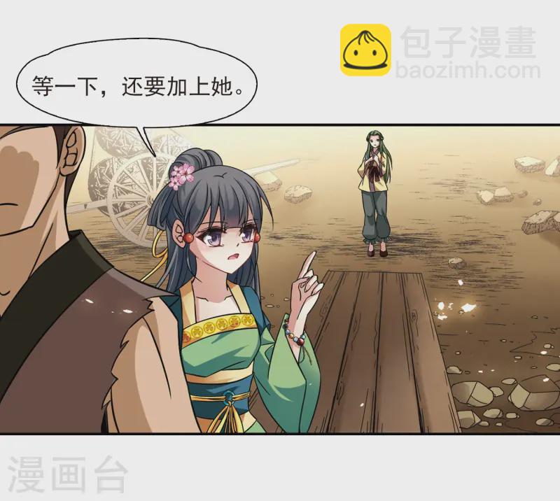 🍚寻找前世之旅 第218话 沙罗3 第7页
