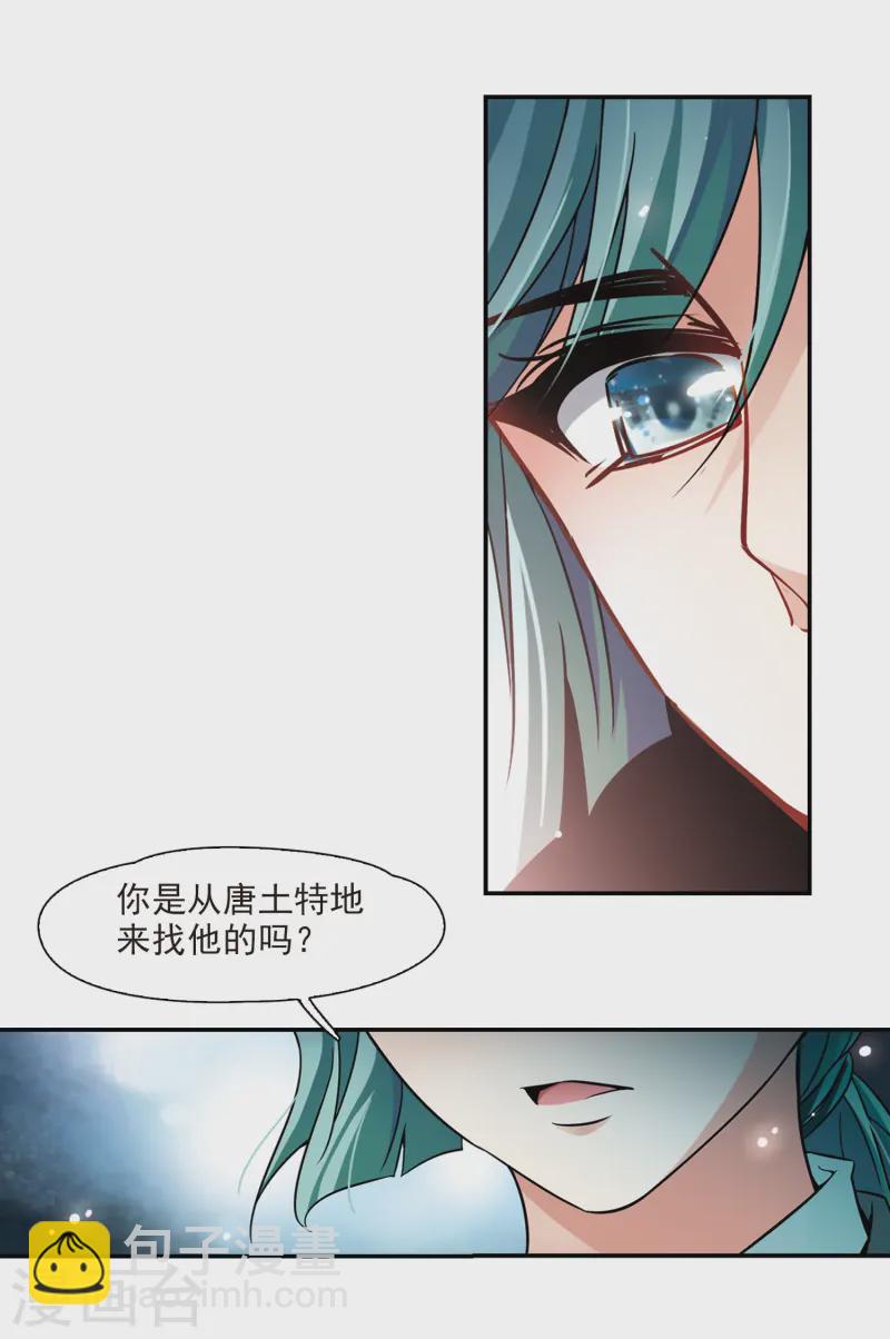 🍚寻找前世之旅 第220话 阴阳师1 第10页