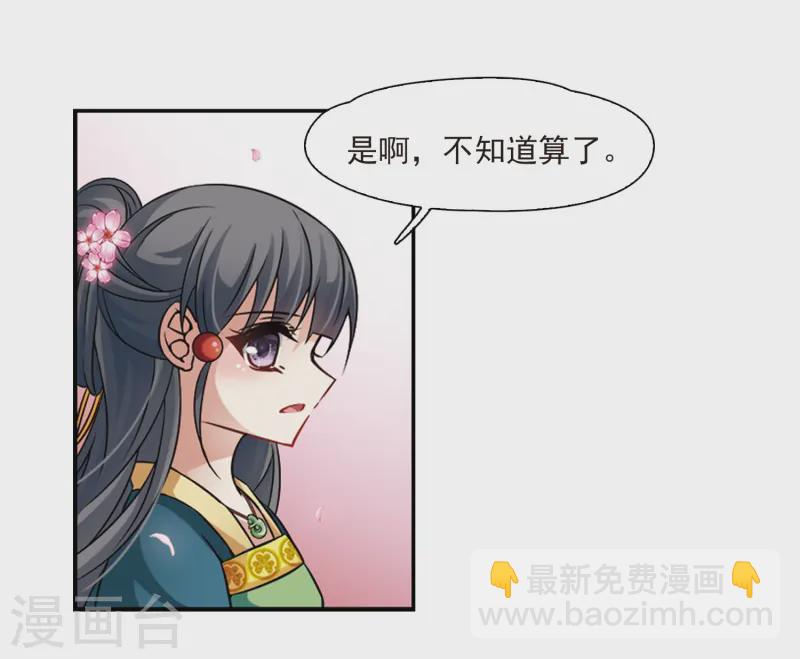 🍚寻找前世之旅 第220话 阴阳师1 第11页