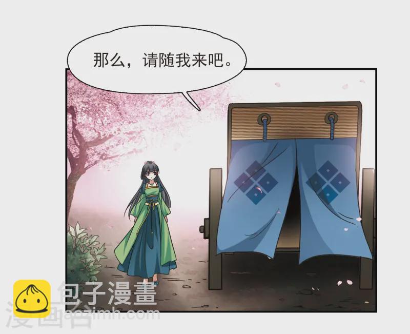 🍚寻找前世之旅 第220话 阴阳师1 第12页