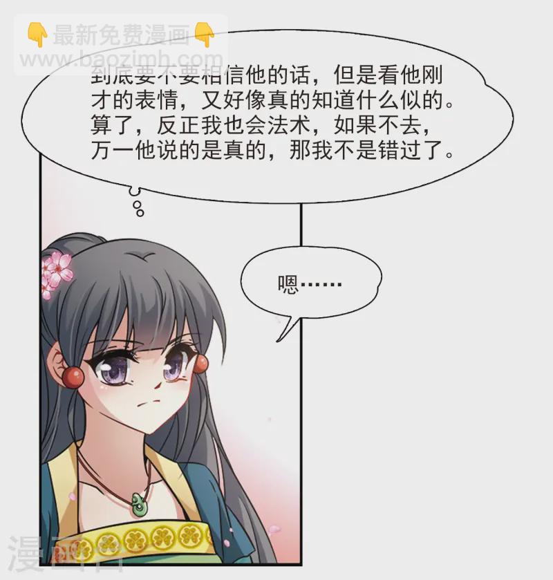🍚寻找前世之旅 第220话 阴阳师1 第13页