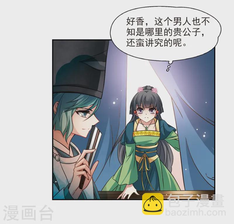 🍚寻找前世之旅 第220话 阴阳师1 第14页