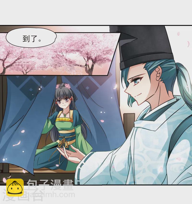 🍚寻找前世之旅 第220话 阴阳师1 第16页