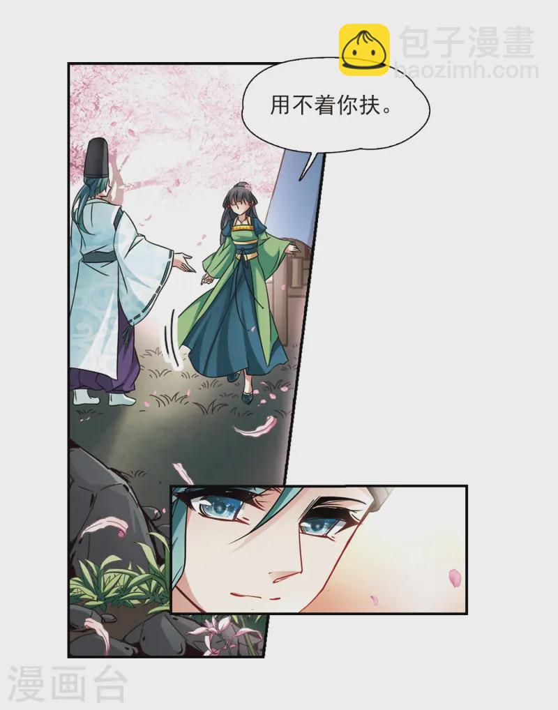 🍚寻找前世之旅 第220话 阴阳师1 第17页