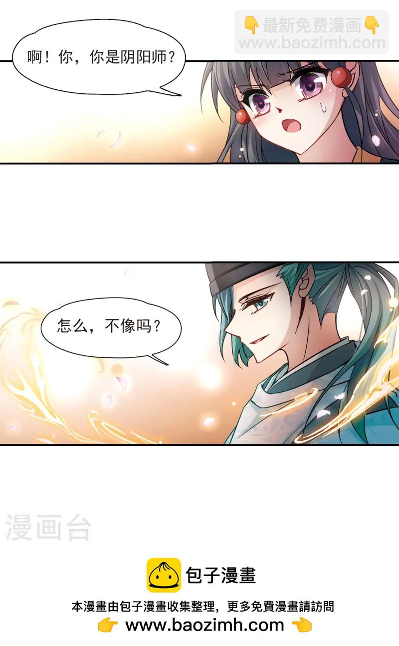 🍚寻找前世之旅 第220话 阴阳师1 第20页