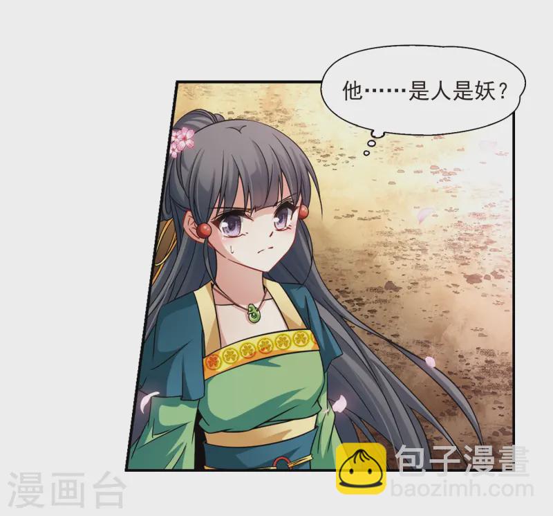 🍚寻找前世之旅 第220话 阴阳师1 第3页