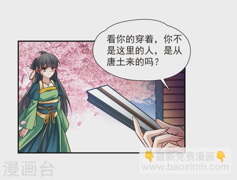 🍚寻找前世之旅 第220话 阴阳师1 第4页