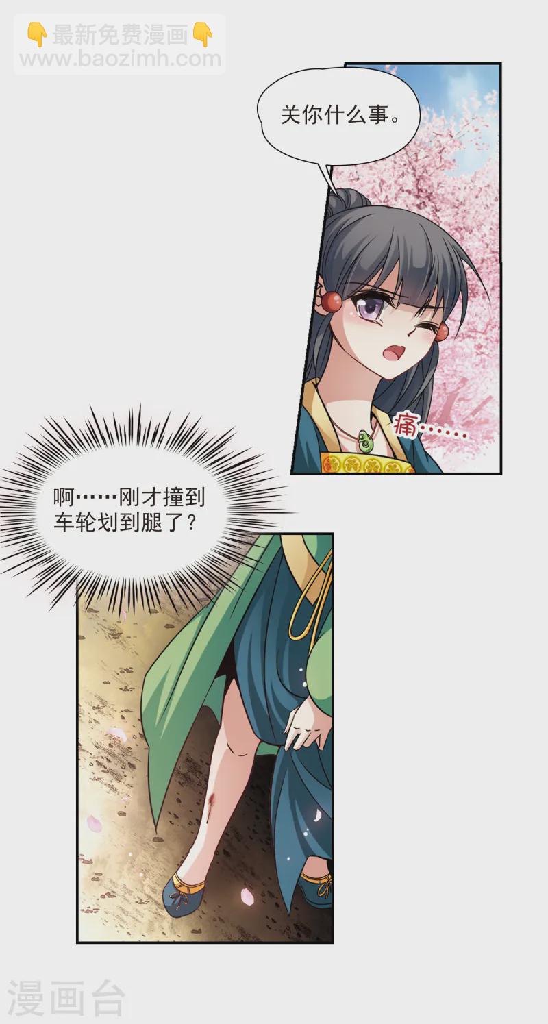 🍚寻找前世之旅 第220话 阴阳师1 第5页