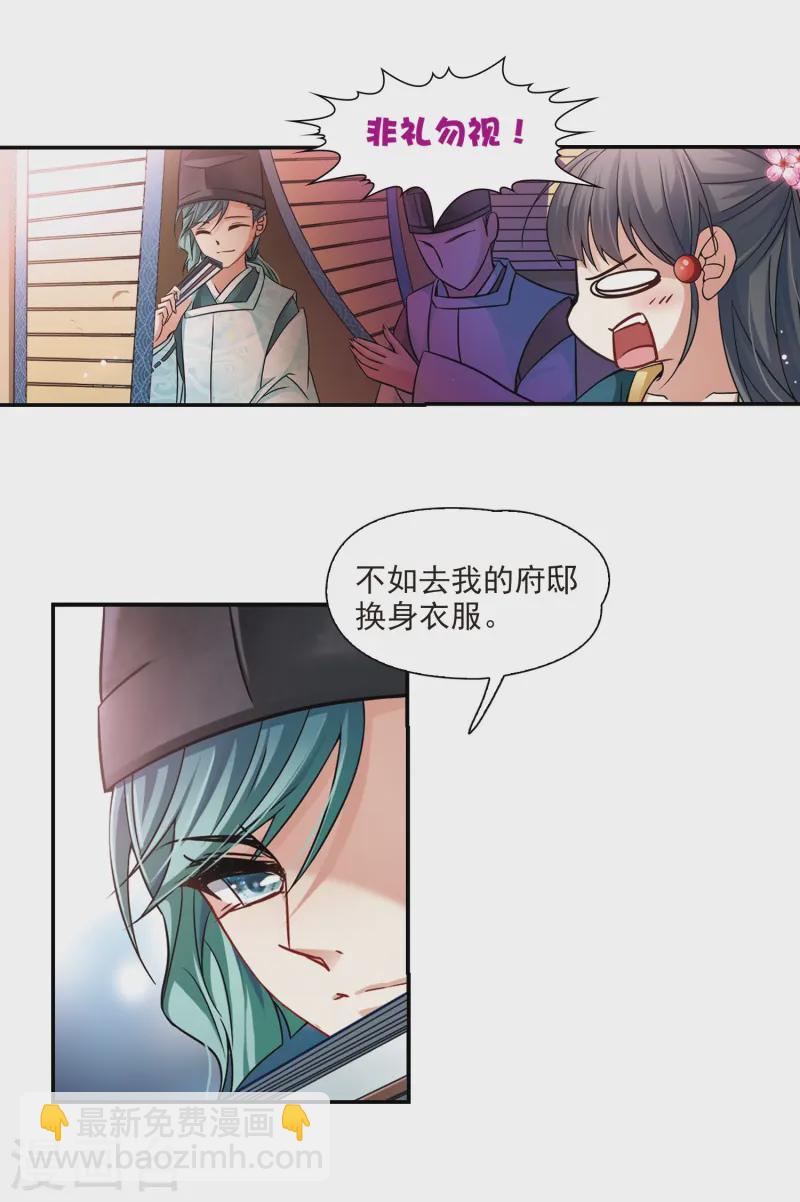🍚寻找前世之旅 第220话 阴阳师1 第7页