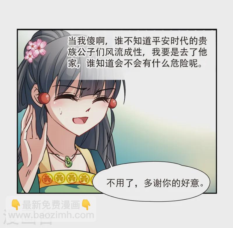 🍚寻找前世之旅 第220话 阴阳师1 第8页