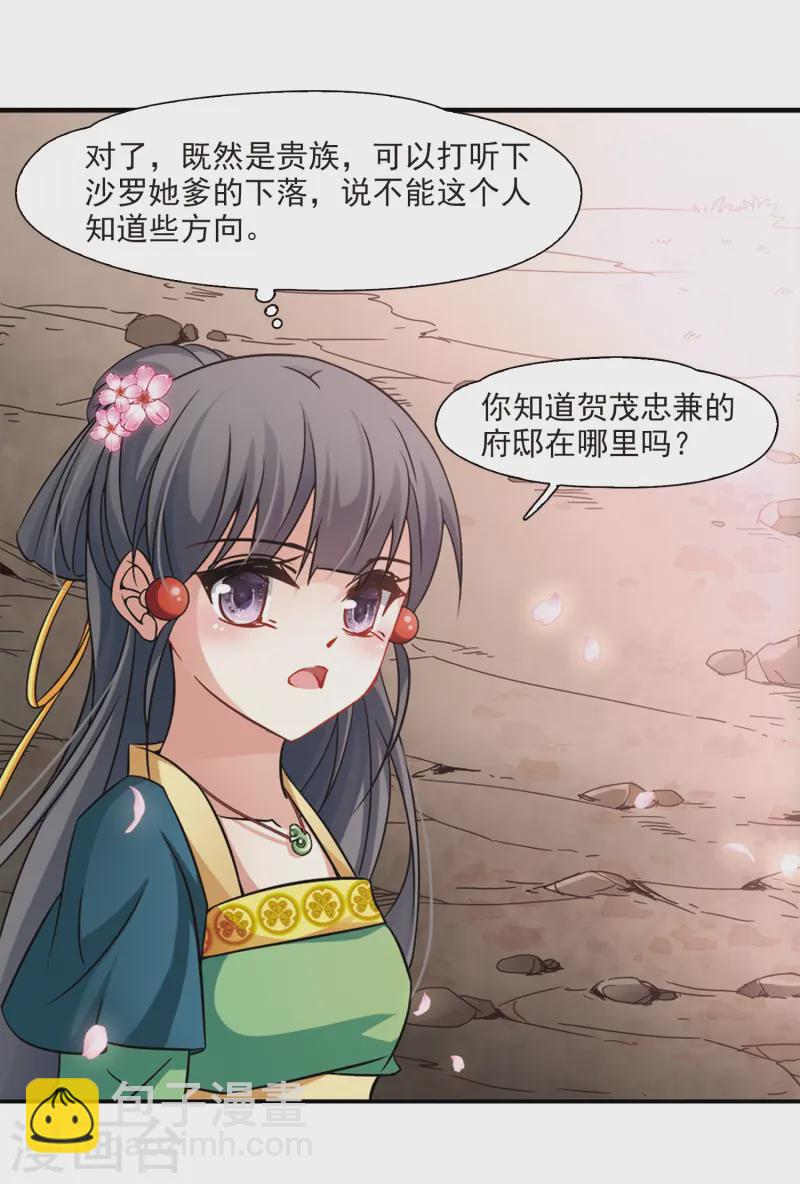 🍚寻找前世之旅 第220话 阴阳师1 第9页