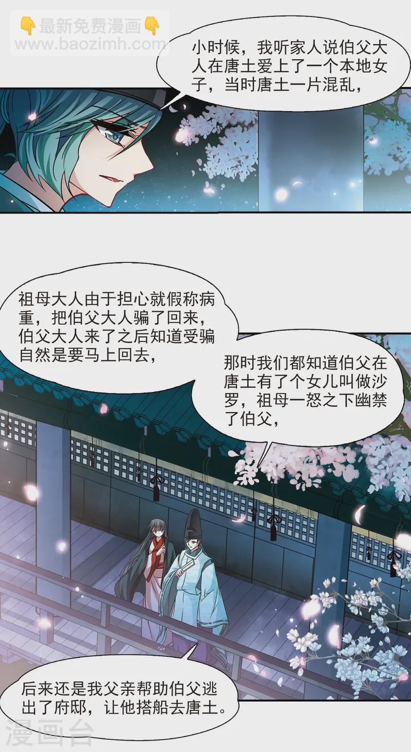 🍚寻找前世之旅 第222话 阴阳师3 第10页