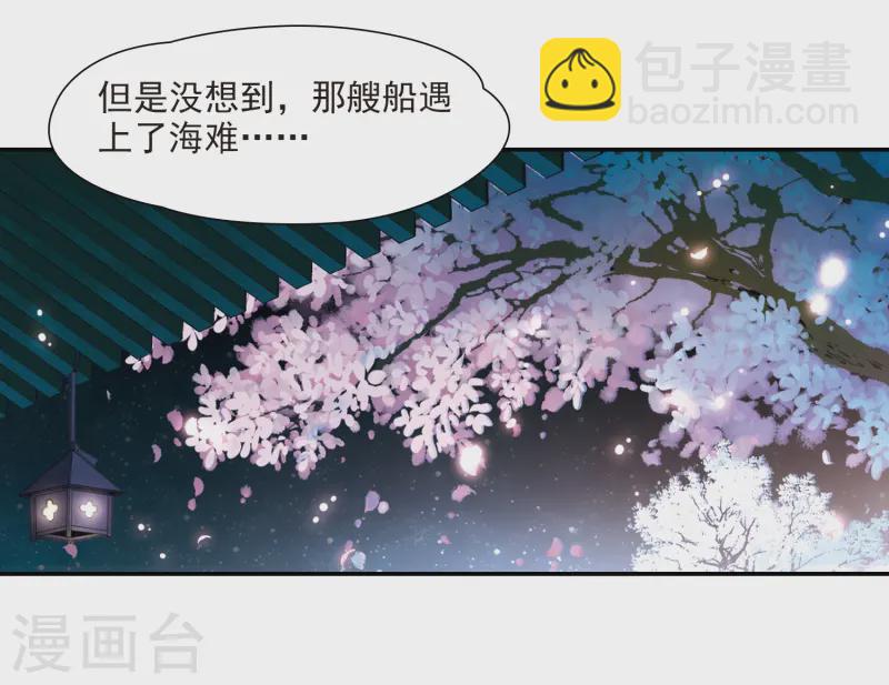 🍚寻找前世之旅 第222话 阴阳师3 第11页