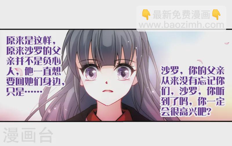 🍚寻找前世之旅 第222话 阴阳师3 第12页
