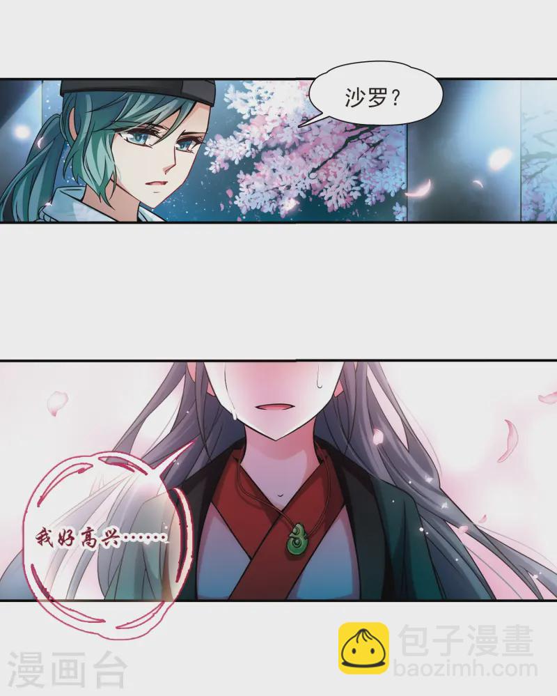 🍚寻找前世之旅 第222话 阴阳师3 第13页