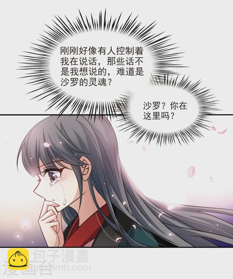 🍚寻找前世之旅 第222话 阴阳师3 第15页
