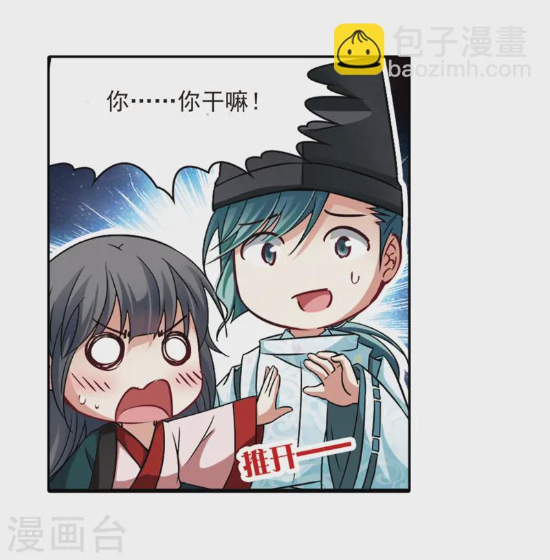🍚寻找前世之旅 第222话 阴阳师3 第19页