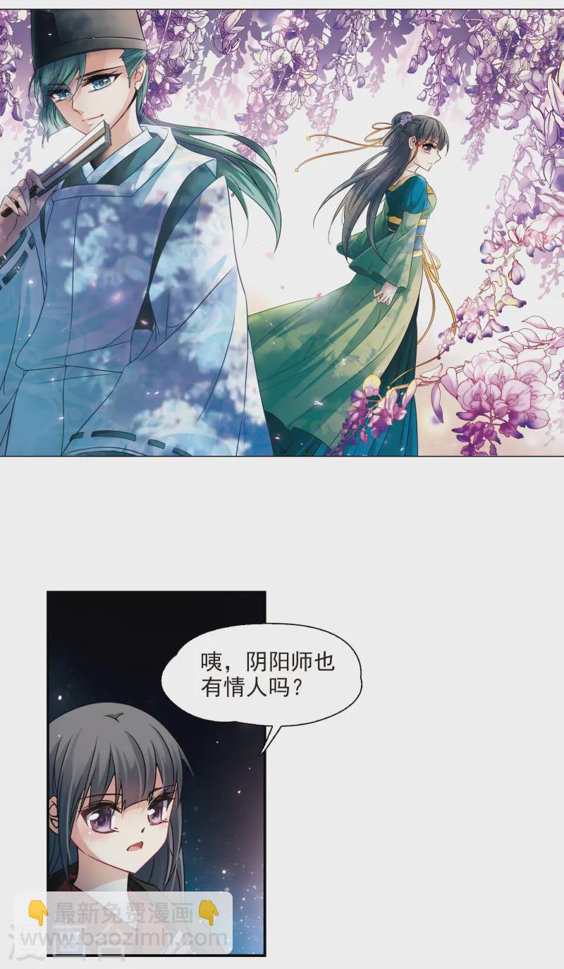 🍚寻找前世之旅 第222话 阴阳师3 第2页