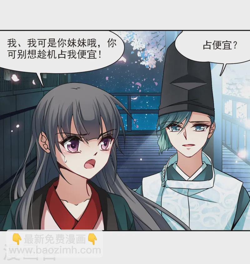 🍚寻找前世之旅 第222话 阴阳师3 第20页