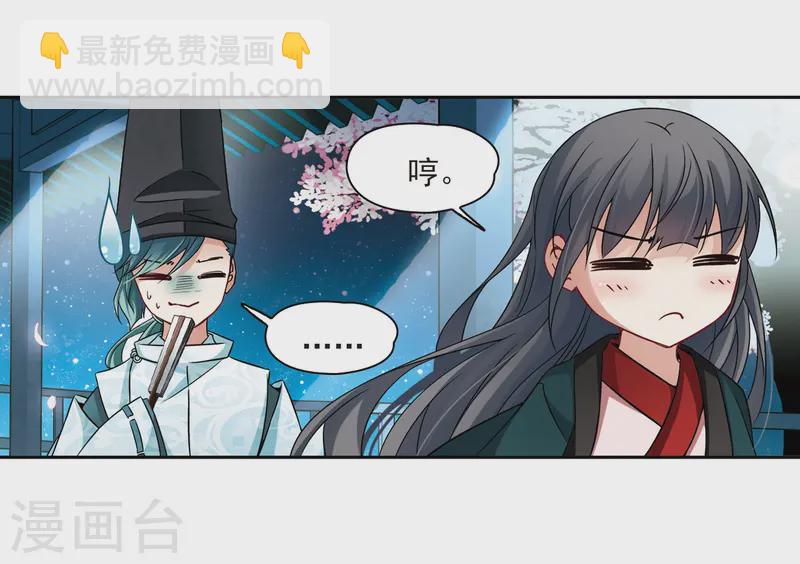 🍚寻找前世之旅 第222话 阴阳师3 第23页