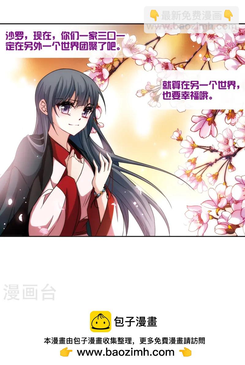 🍚寻找前世之旅 第222话 阴阳师3 第26页