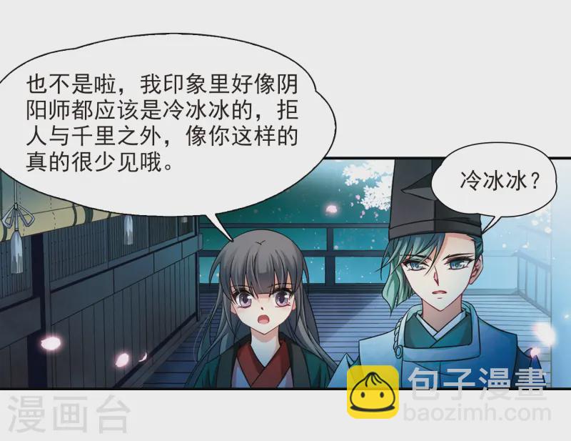 🍚寻找前世之旅 第222话 阴阳师3 第4页