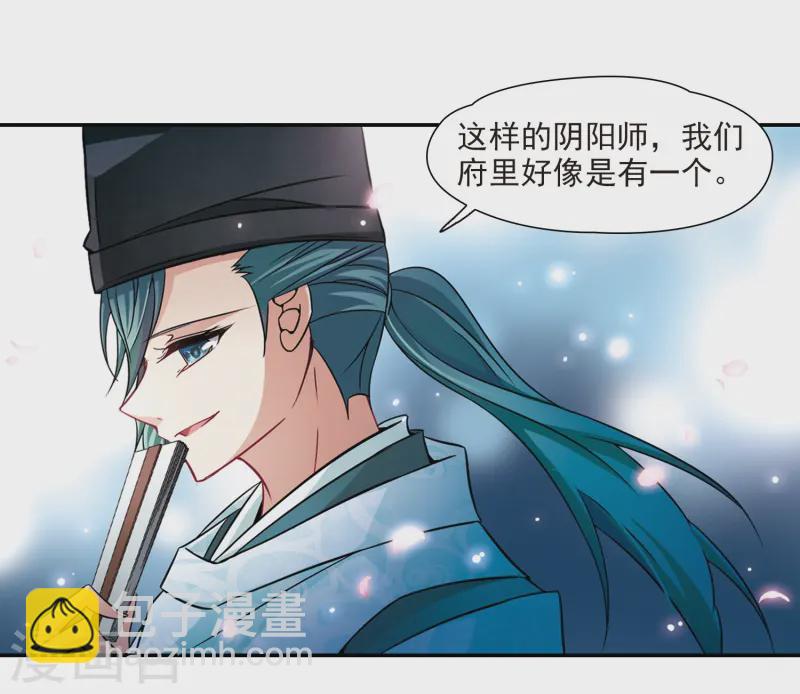 🍚寻找前世之旅 第222话 阴阳师3 第5页