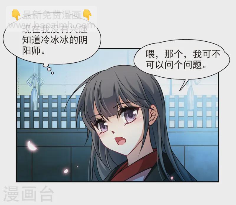 🍚寻找前世之旅 第222话 阴阳师3 第6页