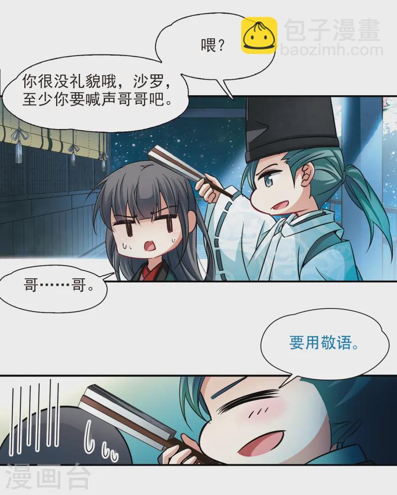 🍚寻找前世之旅 第222话 阴阳师3 第8页