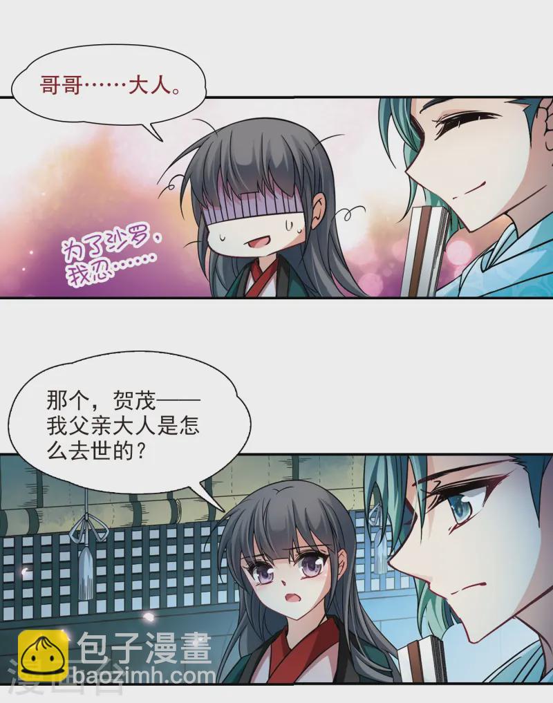 🍚寻找前世之旅 第222话 阴阳师3 第9页