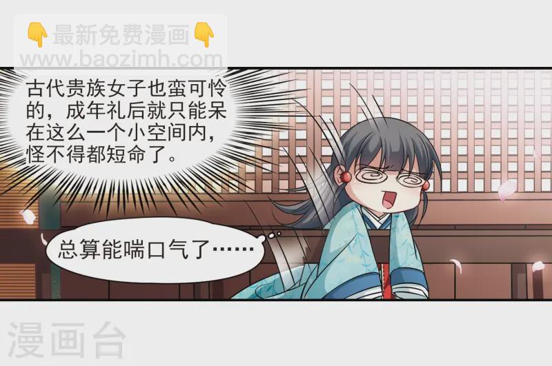🍚寻找前世之旅 第224话 少年晴明2 第10页