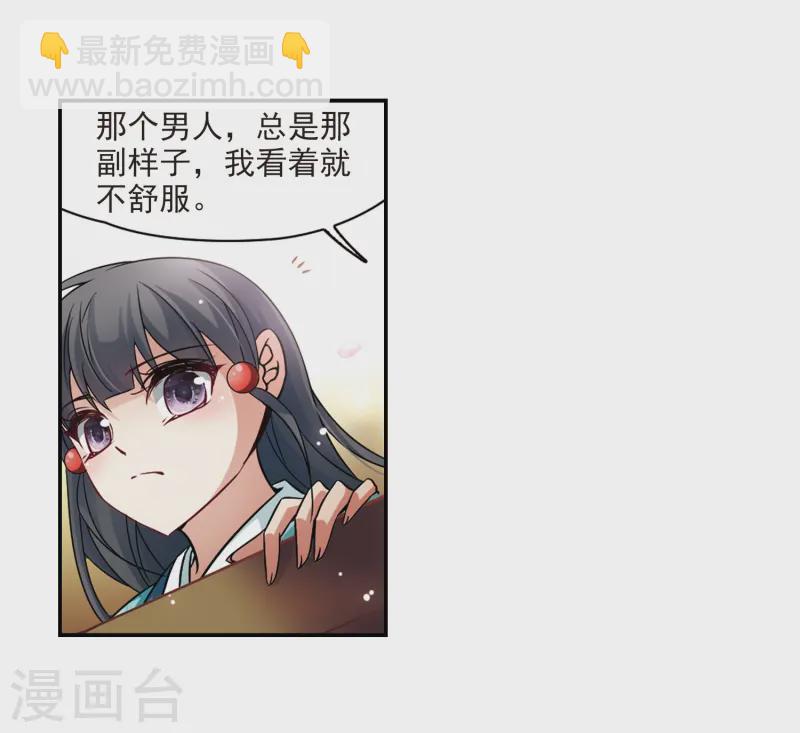 🍚寻找前世之旅 第224话 少年晴明2 第11页