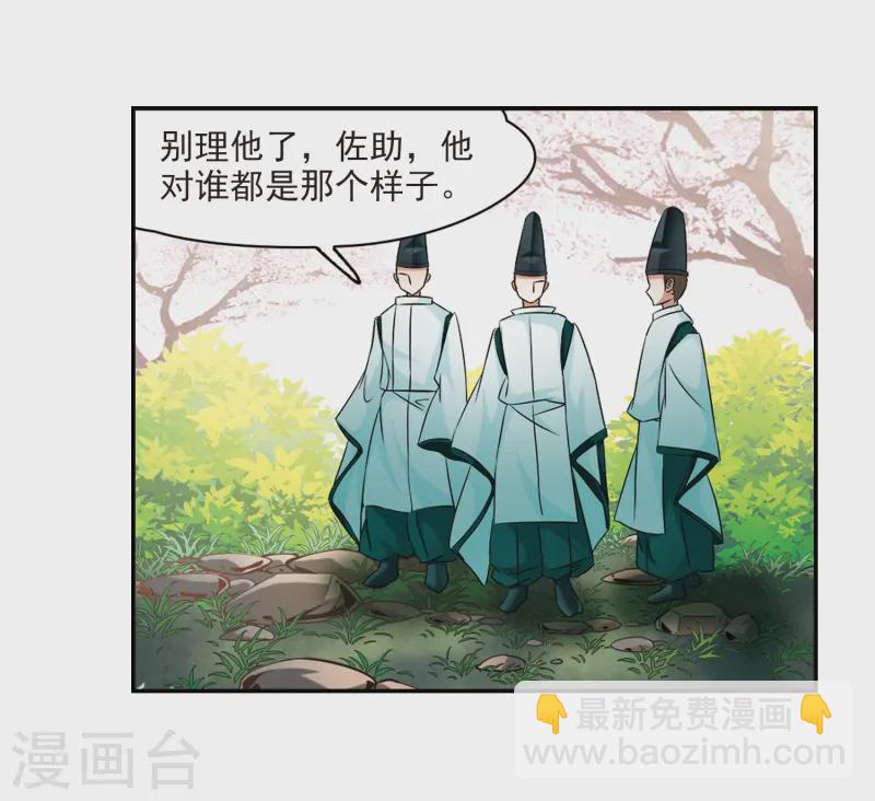 🍚寻找前世之旅 第224话 少年晴明2 第12页