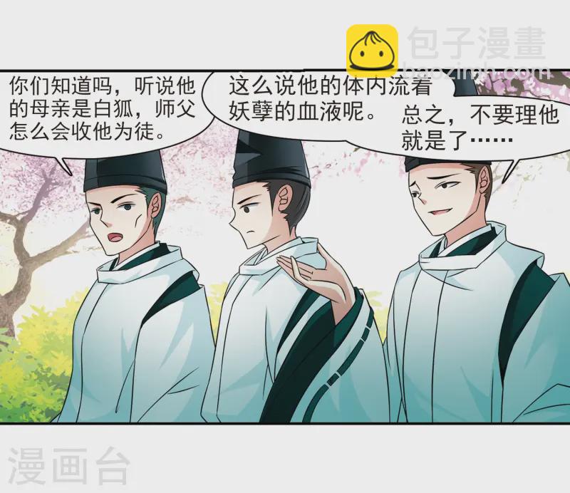 🍚寻找前世之旅 第224话 少年晴明2 第13页