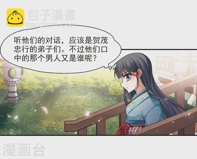 🍚寻找前世之旅 第224话 少年晴明2 第14页