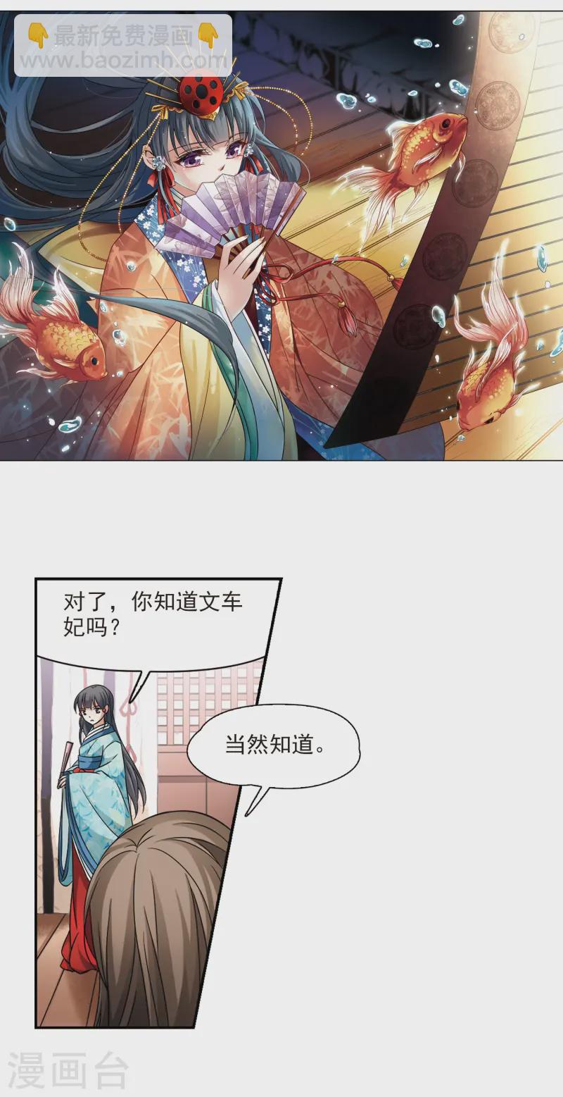 🍚寻找前世之旅 第224话 少年晴明2 第2页