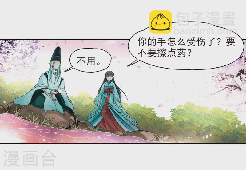 🍚寻找前世之旅 第224话 少年晴明2 第22页