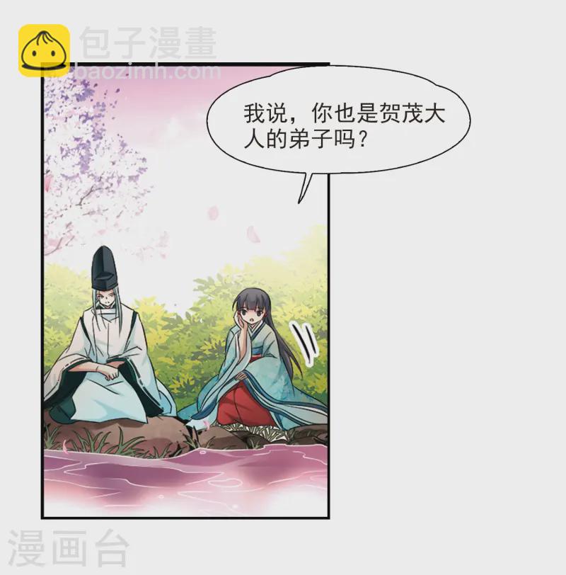 🍚寻找前世之旅 第224话 少年晴明2 第23页