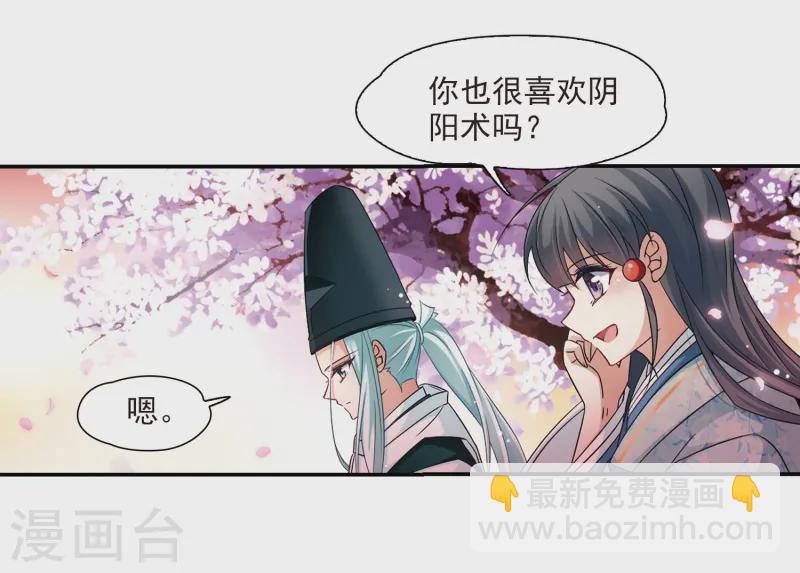 🍚寻找前世之旅 第224话 少年晴明2 第26页