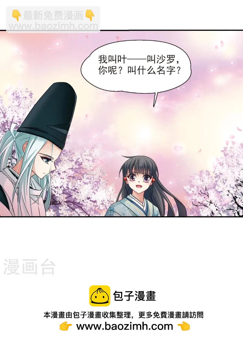 🍚寻找前世之旅 第224话 少年晴明2 第27页