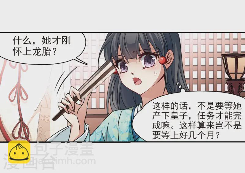 🍚寻找前世之旅 第224话 少年晴明2 第4页
