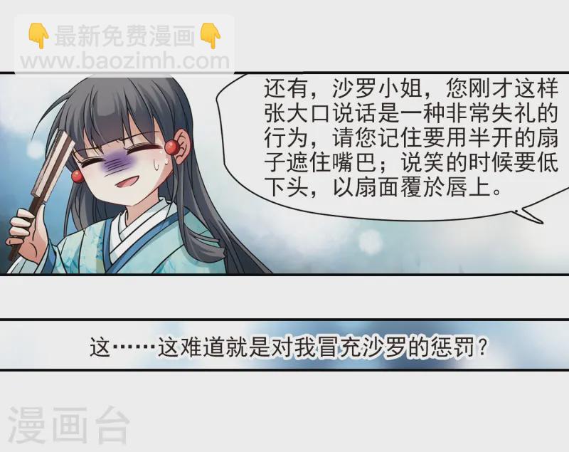 🍚寻找前世之旅 第224话 少年晴明2 第5页