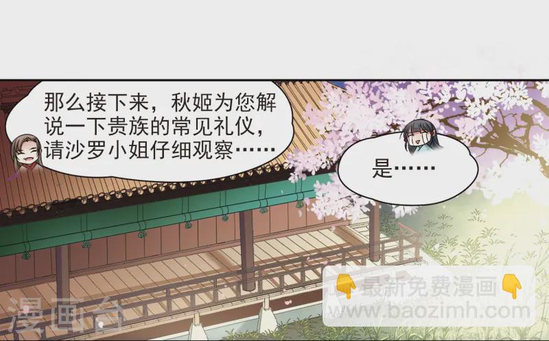 🍚寻找前世之旅 第224话 少年晴明2 第6页