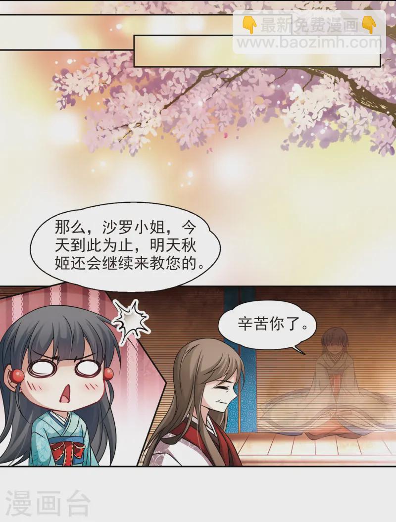 🍚寻找前世之旅 第224话 少年晴明2 第7页