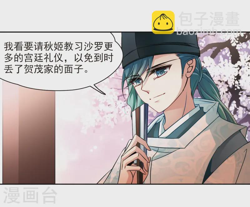 🍚寻找前世之旅 第226话 学习礼仪 第10页