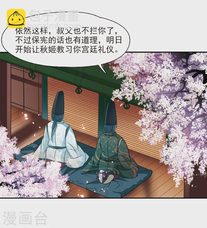 🍚寻找前世之旅 第226话 学习礼仪 第12页