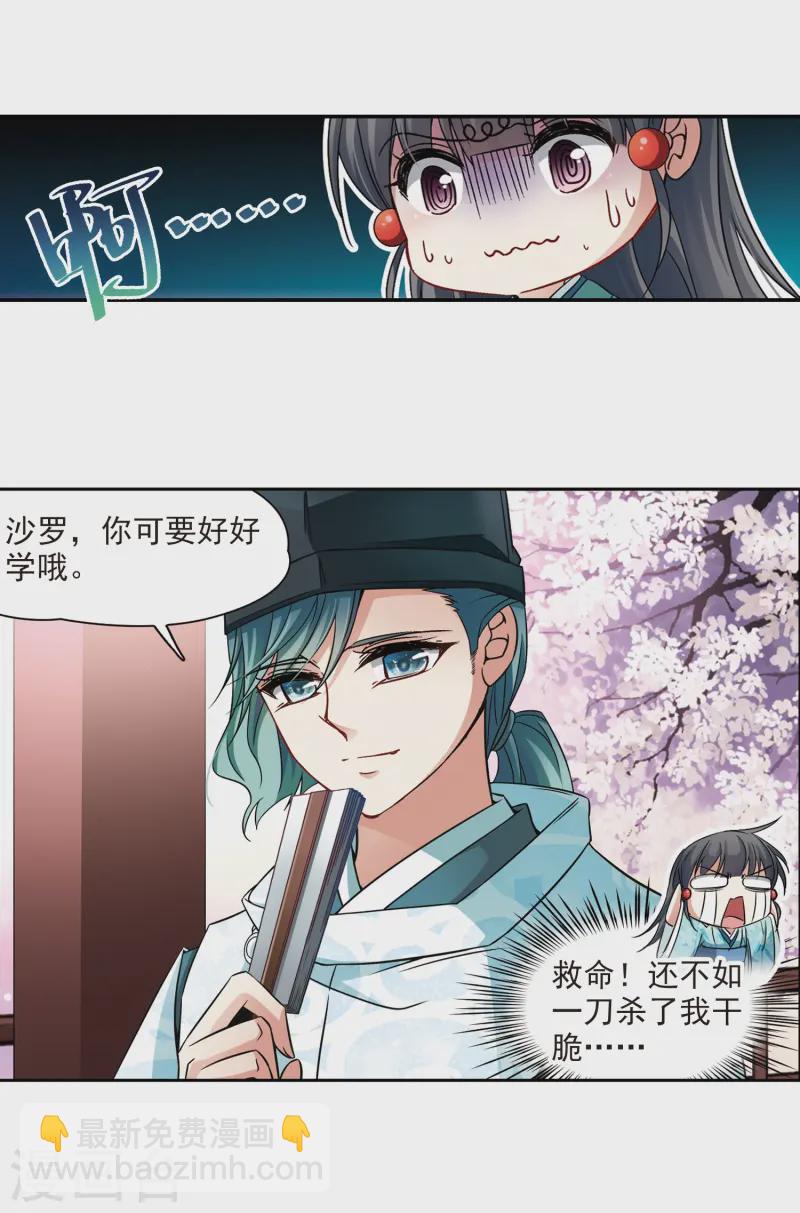 🍚寻找前世之旅 第226话 学习礼仪 第13页