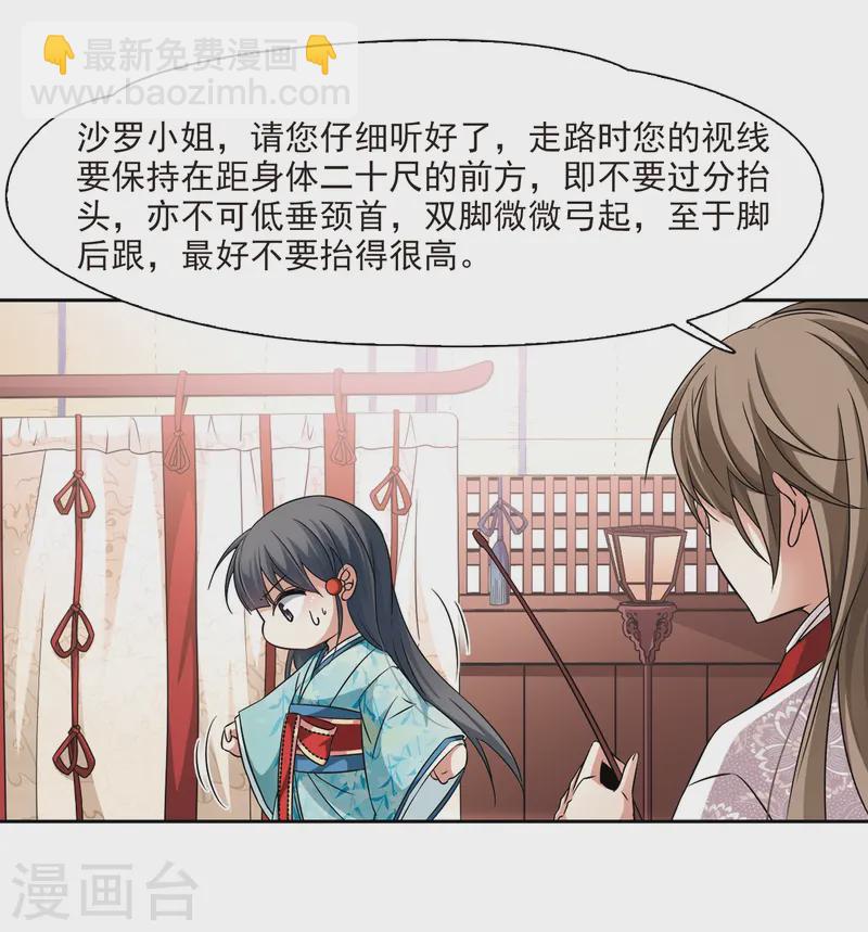 🍚寻找前世之旅 第226话 学习礼仪 第16页