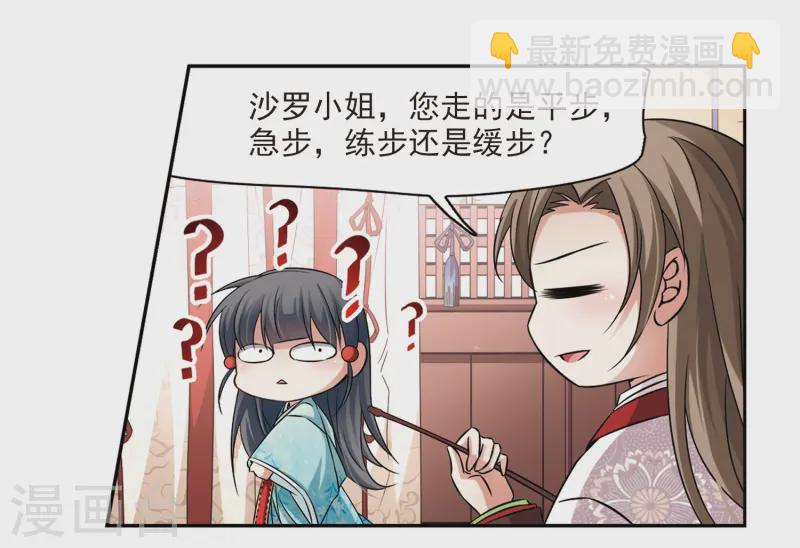 🍚寻找前世之旅 第226话 学习礼仪 第18页