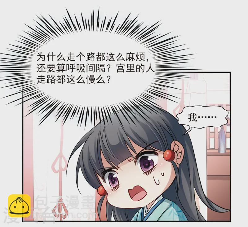 🍚寻找前世之旅 第226话 学习礼仪 第19页